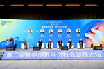 第三届数学促进经济社会发展论坛召开，北京大学重庆大数据研究院创新成果重磅发布