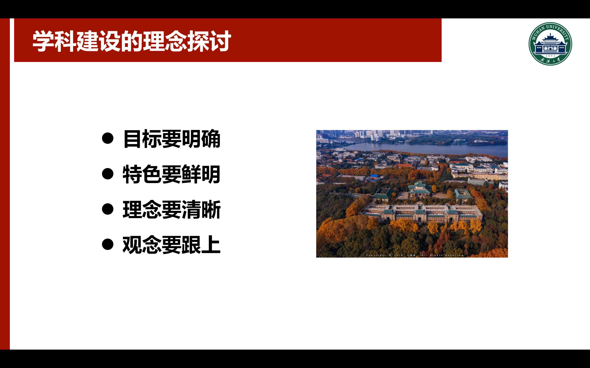 学科建设：理念，行动与保障